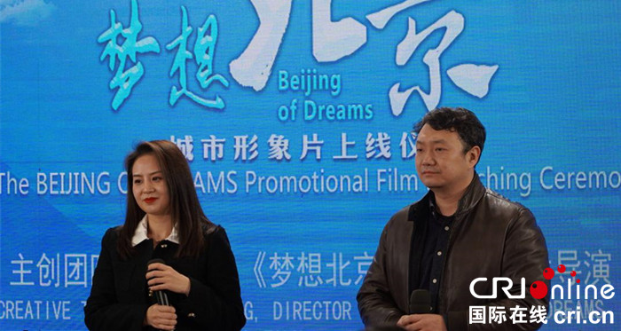 《梦想北京》城市形象片正式上线_fororder_图片2