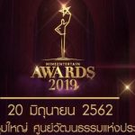 红9娱乐:泰国Nine Entertain Awards 2019颁奖典礼,纯爱泰剧当红偶像们大集合 X67w18